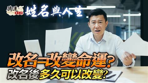 改名影響|改名真能改變人生？